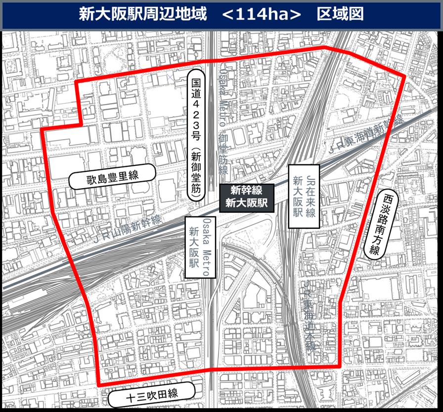 新大阪駅周辺地域(都市再生緊急整備地域・約114ha)の区域図